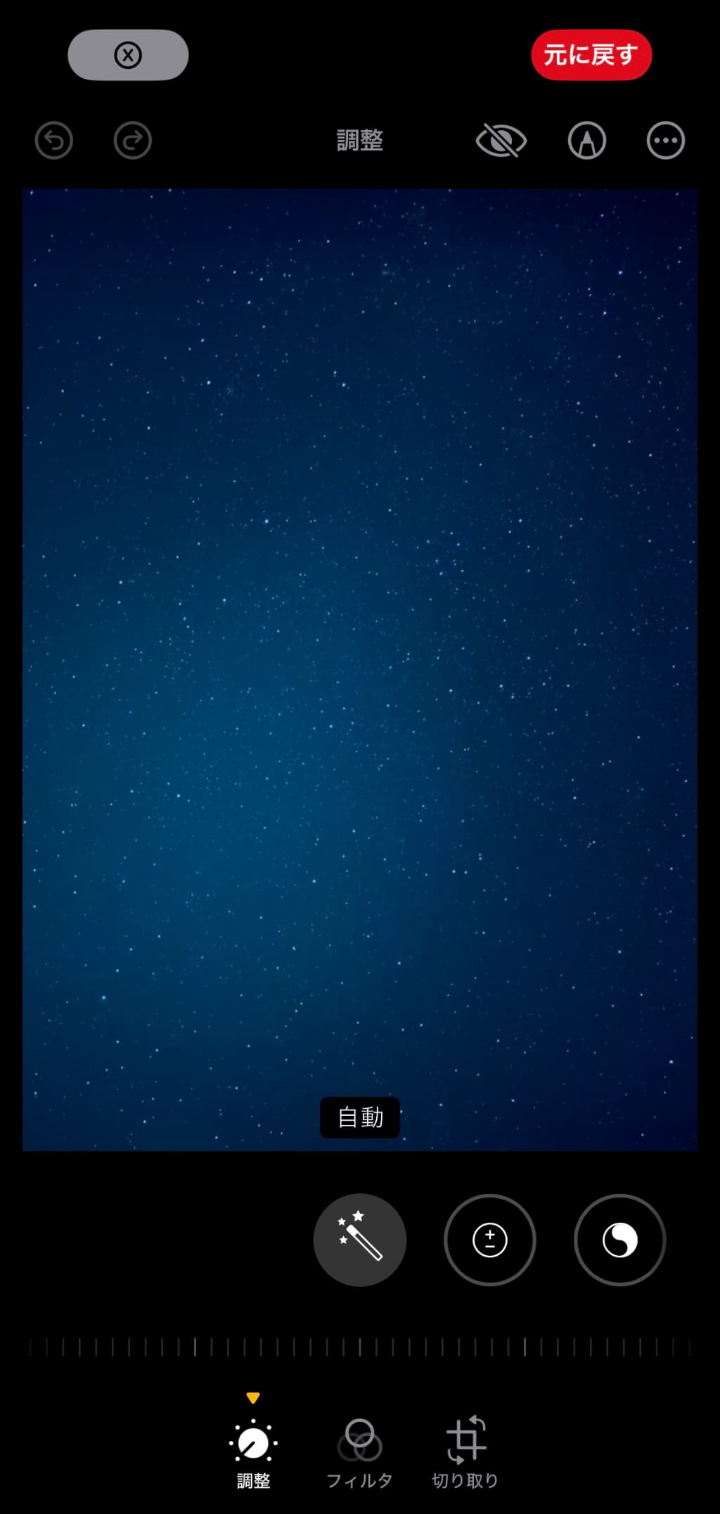 iPhoneの写真編集機能