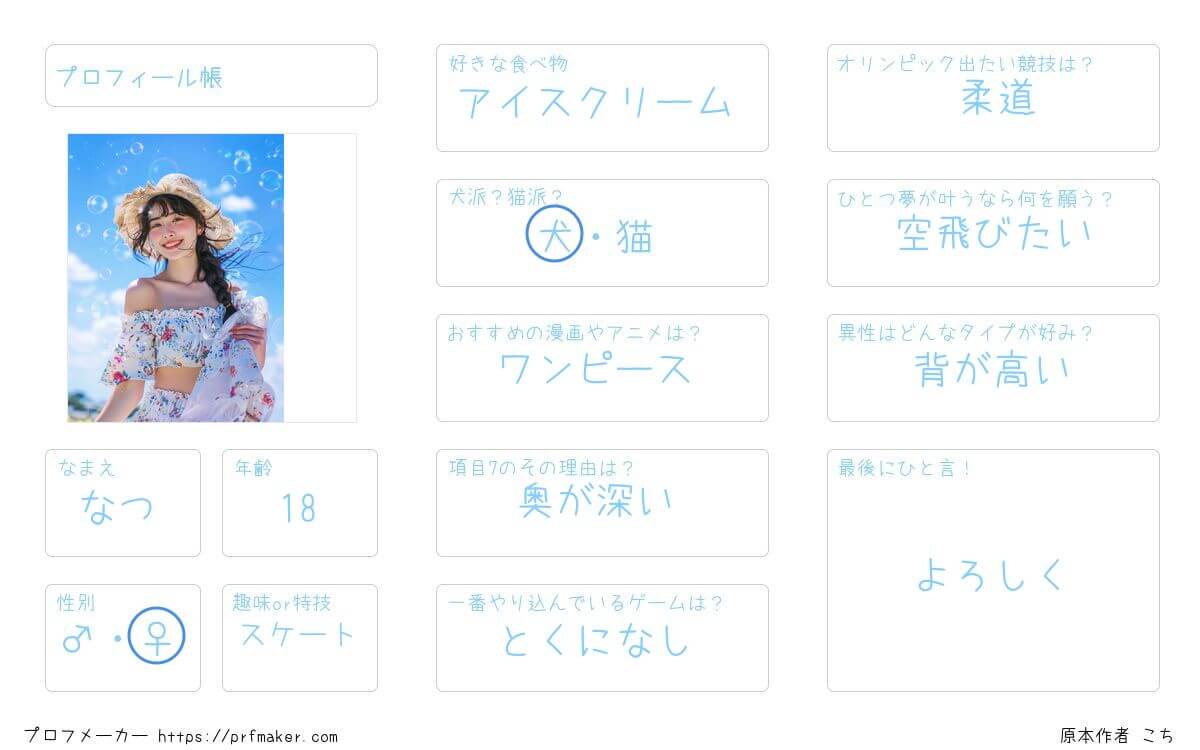 プロフメーカーのデジタルプロフ帳