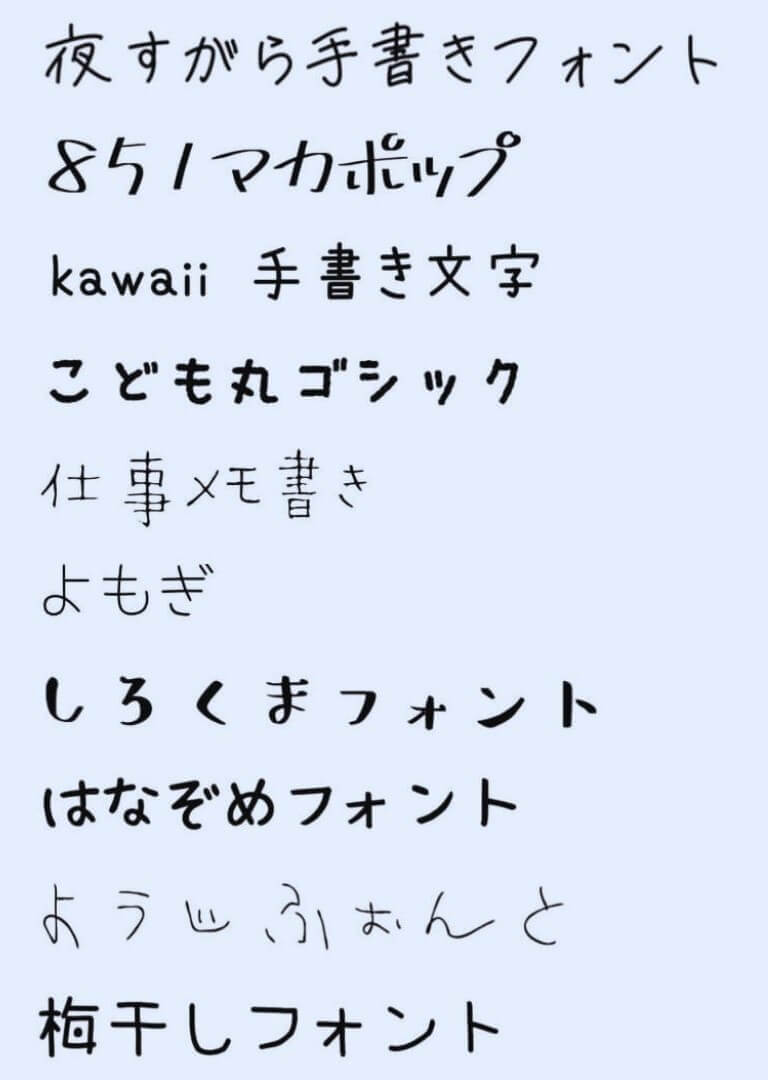 豊富な手書き文字フォント