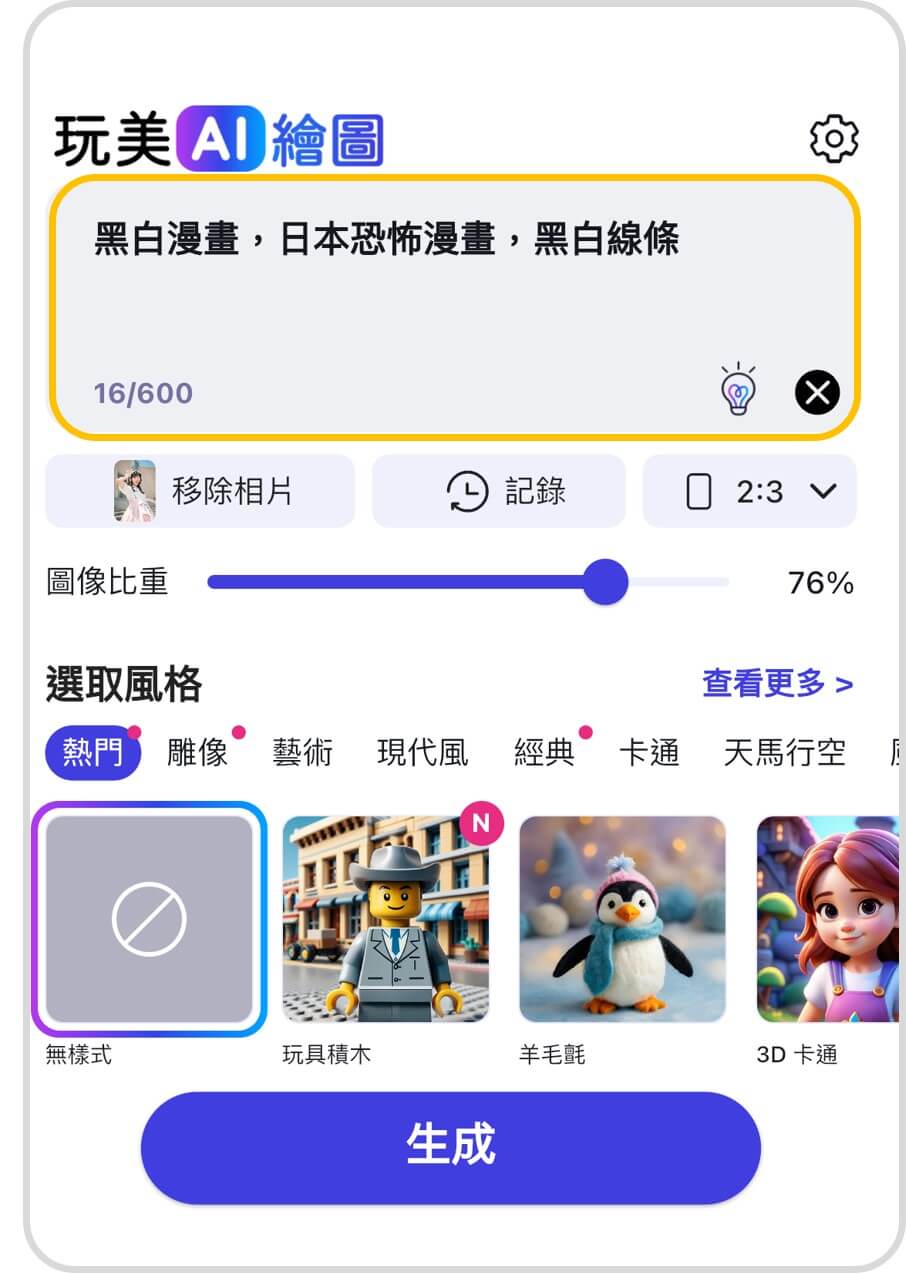 輸入 AI 恐怖漫畫文字指令