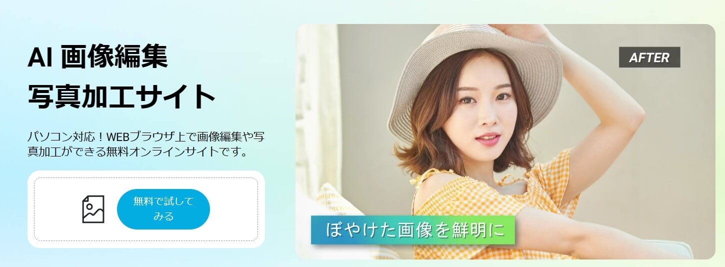 YouCam画像編集ツール