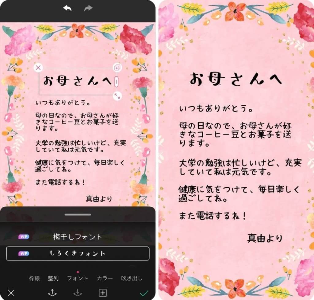 メッセージカードに手書き風フォントで文字入れ