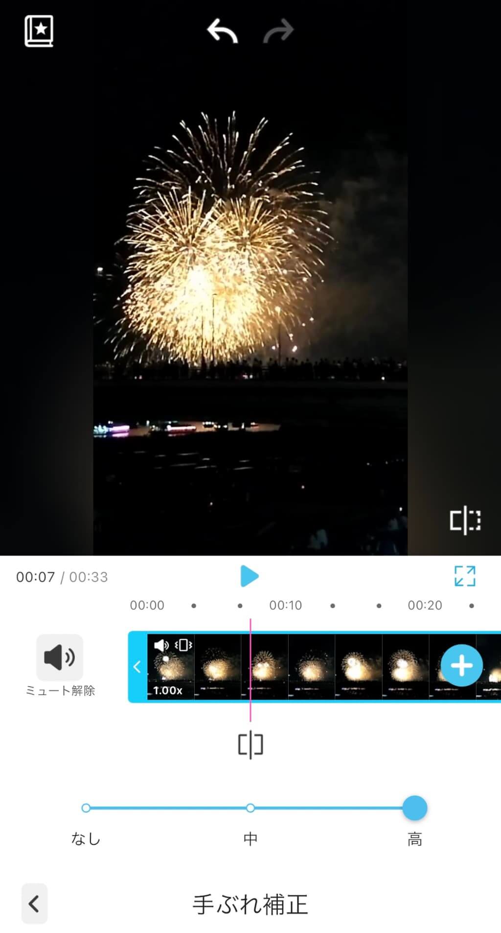 手ぶれ補正機能で花火の動画を加工する様子