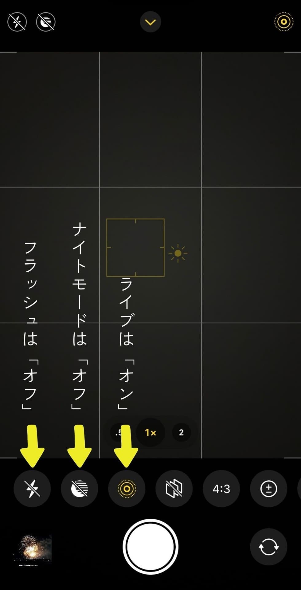 【フラッシュ】と【ナイトモード】はオフ
