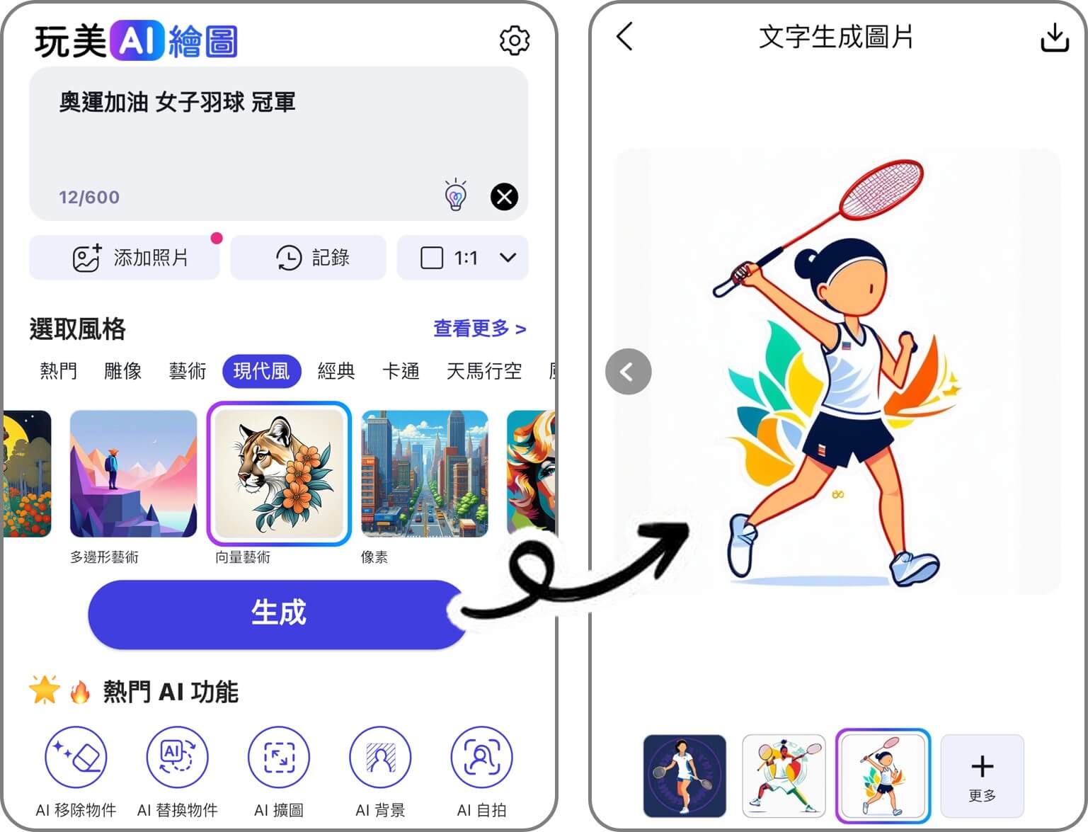 奧運加油應援圖