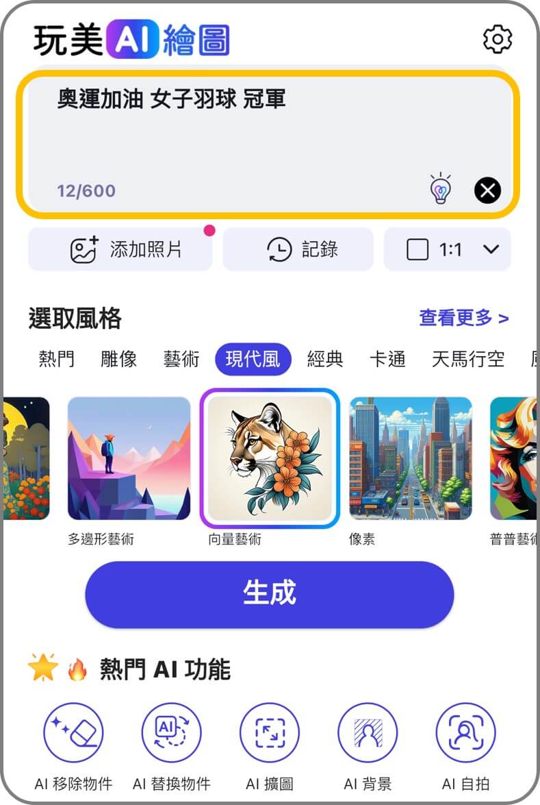 輸入【奧運加油】文字提示