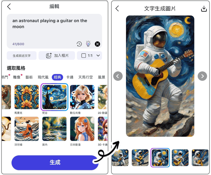 玩美 AI 繪圖生成器