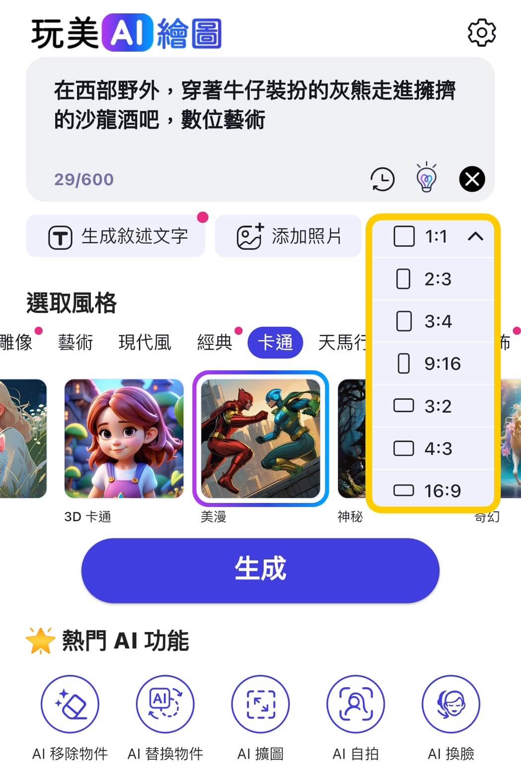 指定圖片生成尺寸