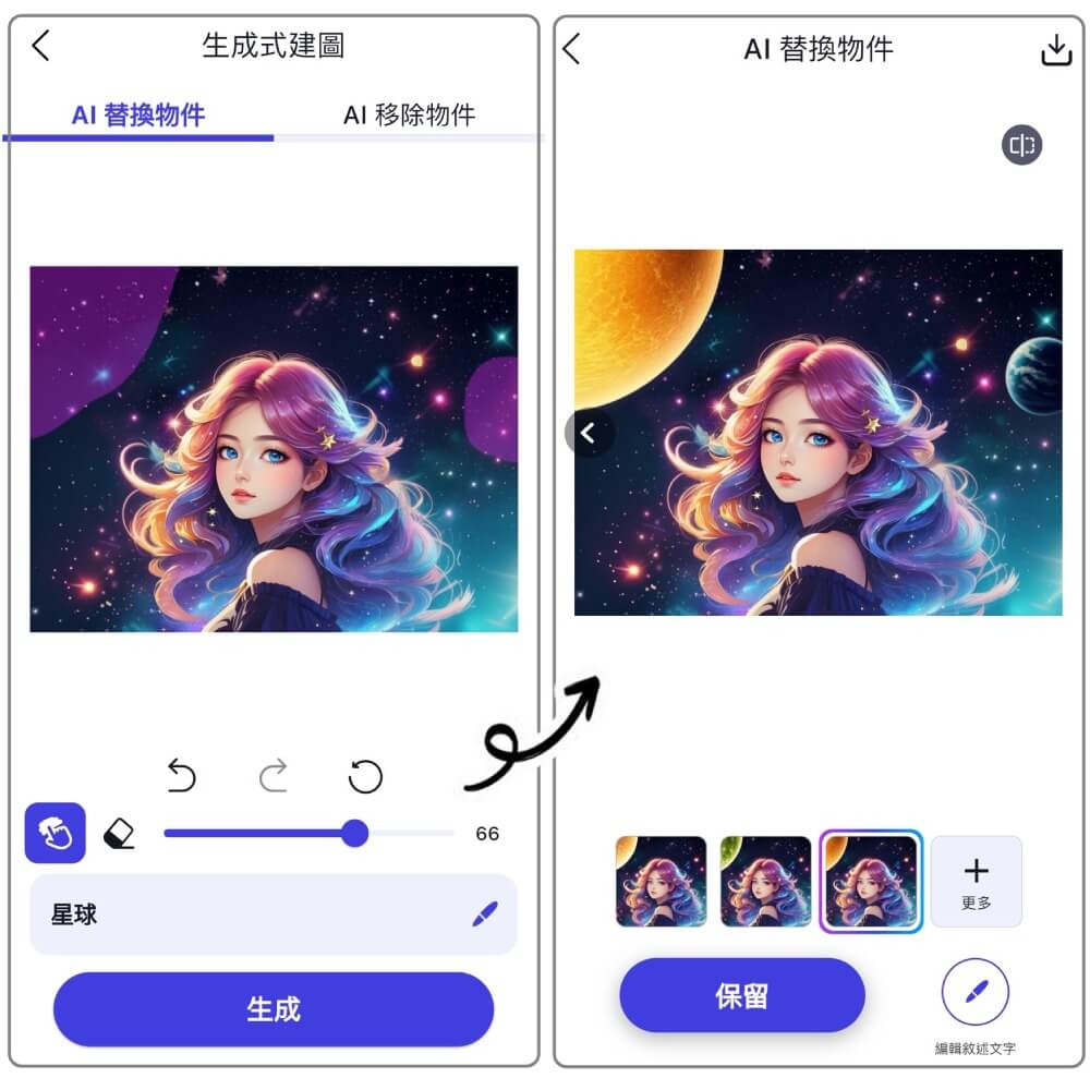 AI 替換物件