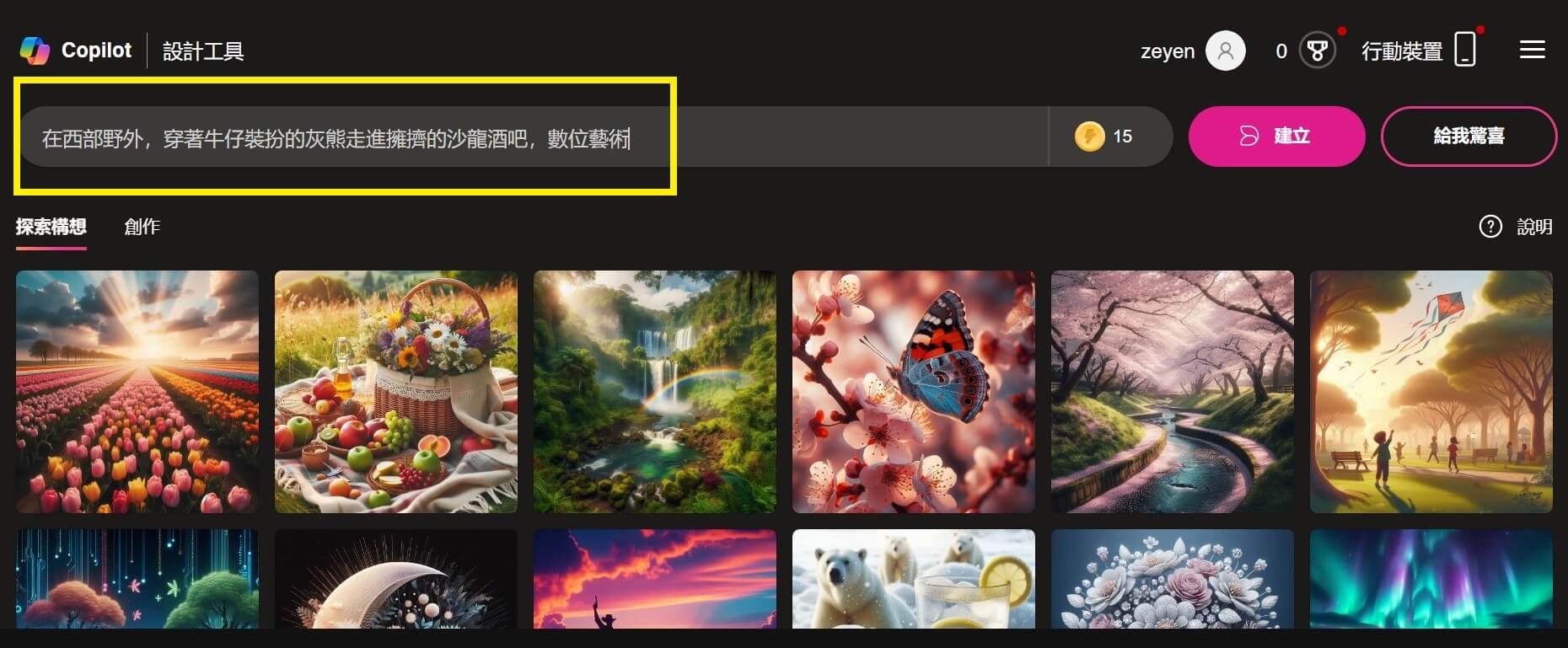 Step1. 打開 Bing AI，輸入文字指令