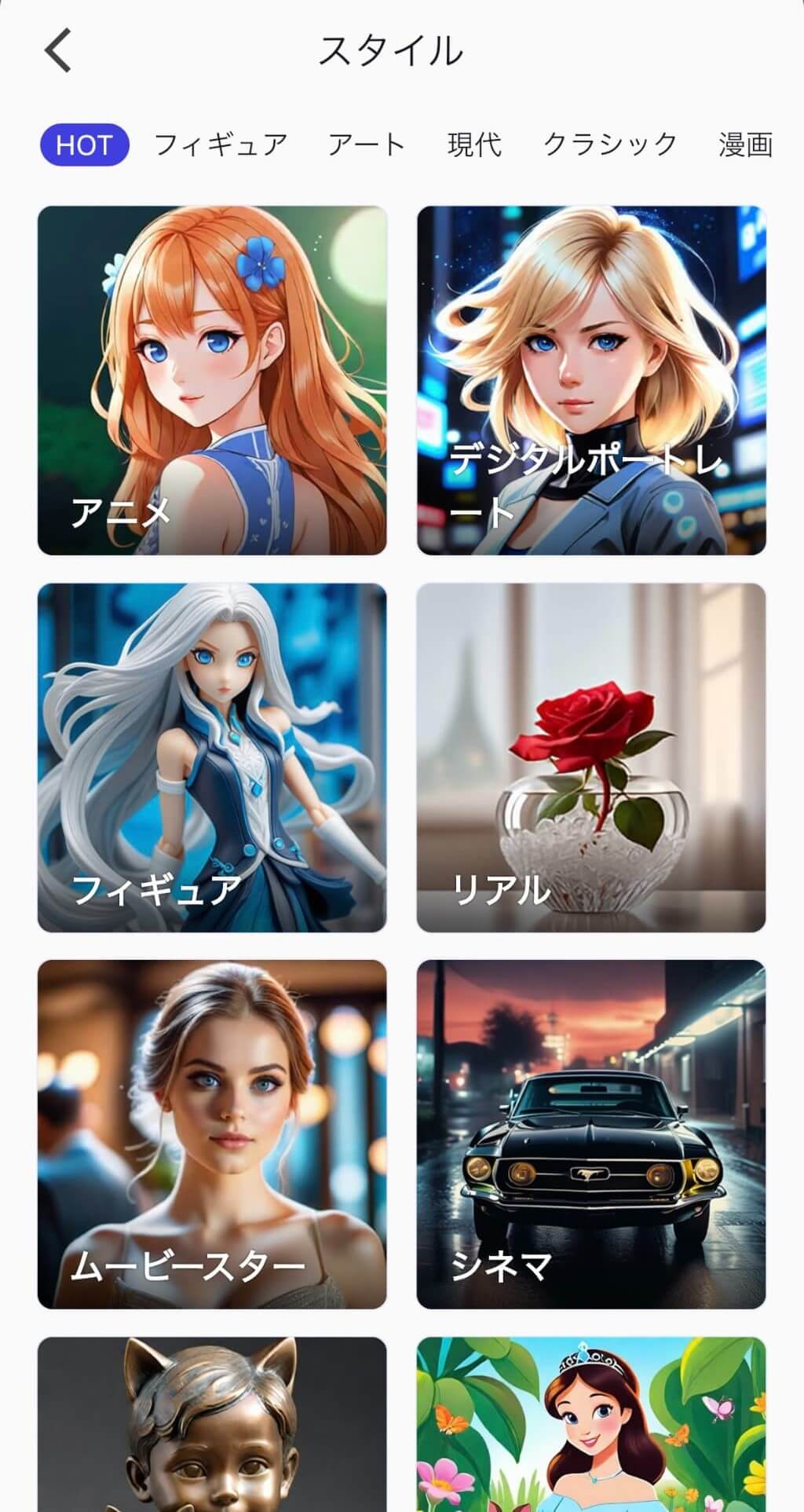 AIアートのスタイルを選択