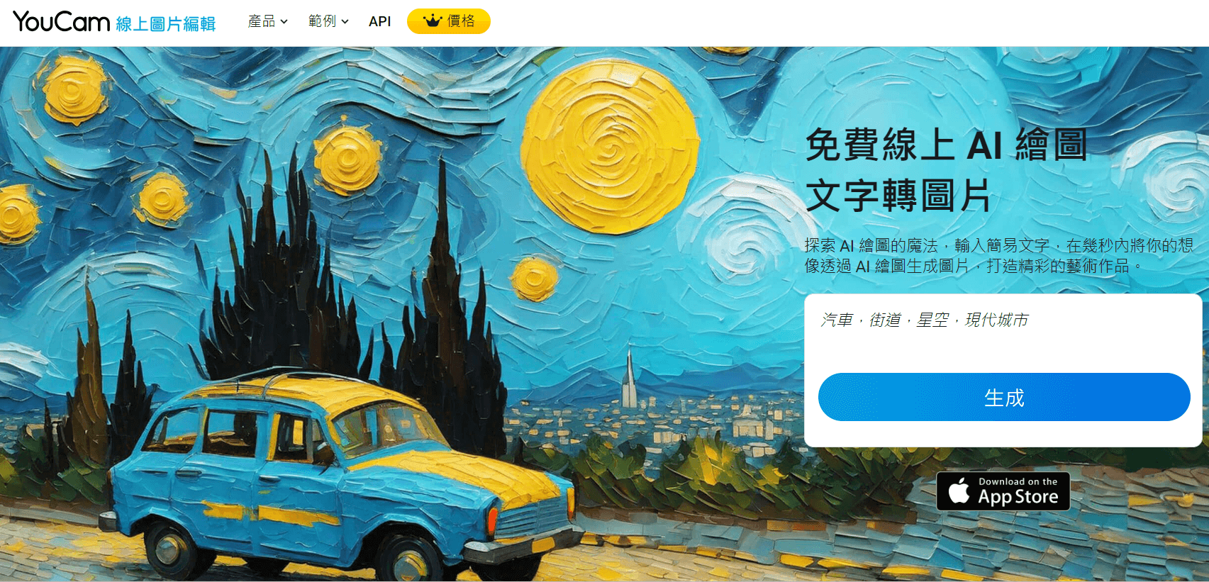 YouCam 線上 AI 繪圖