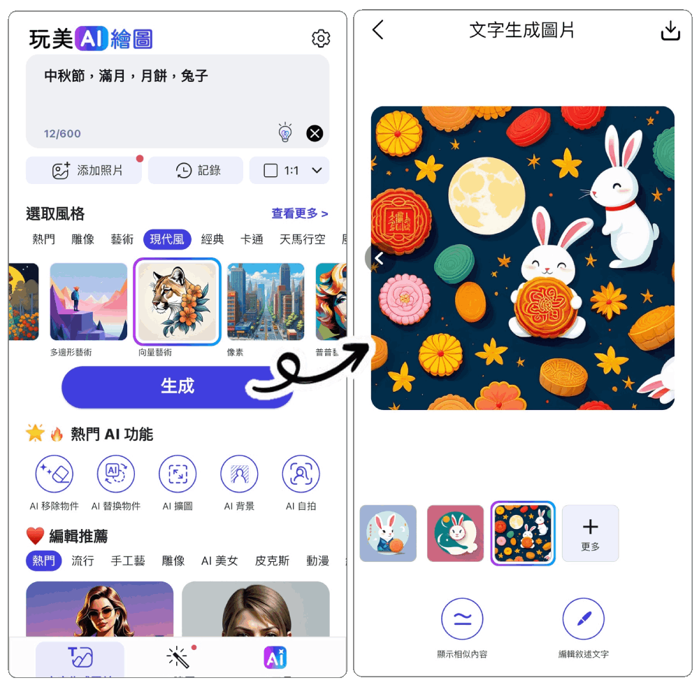 中秋節 AI 早安圖