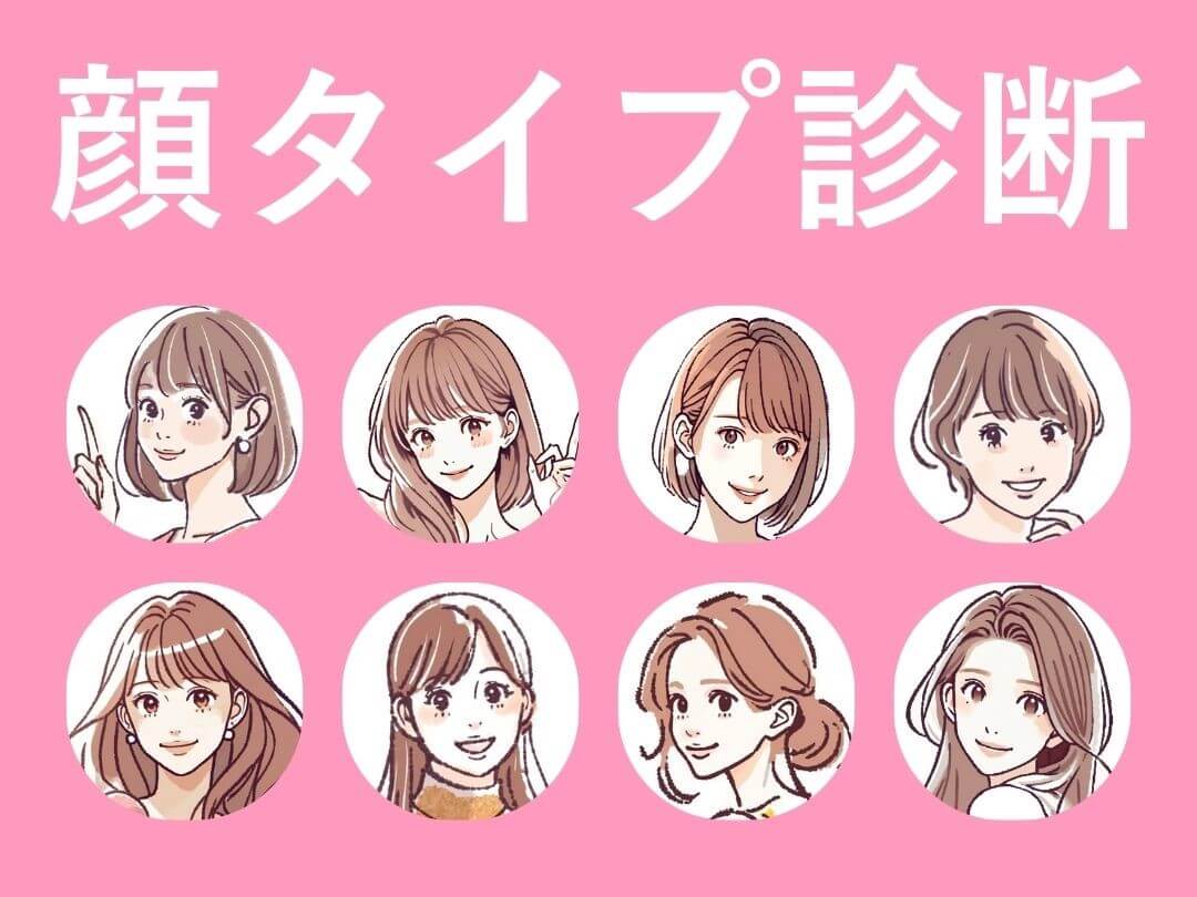 顔タイプ診断スタート
