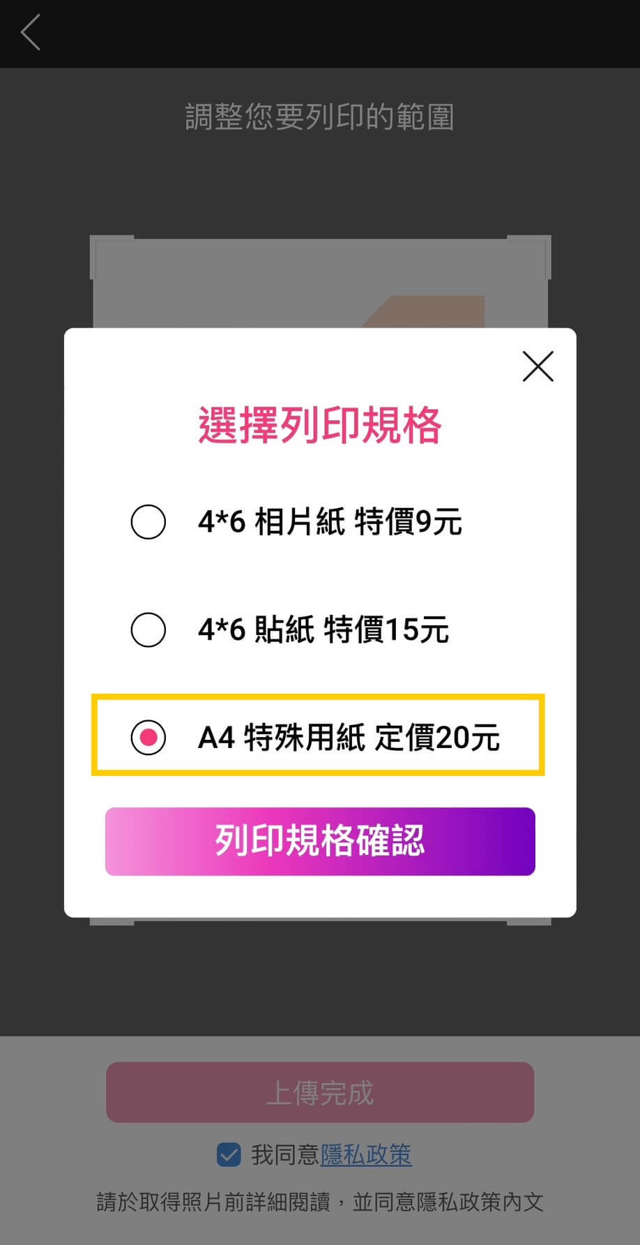 選擇適合的列印規格