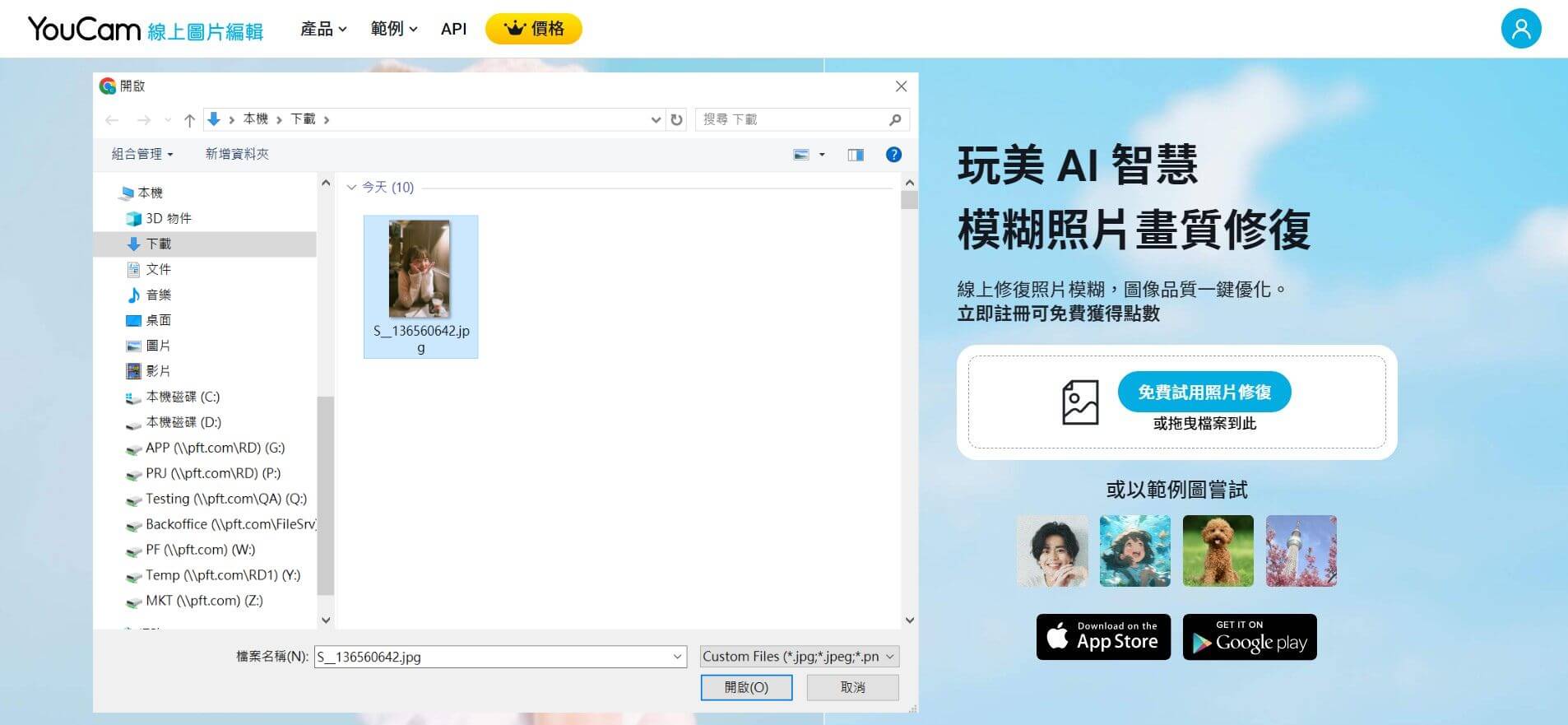 上傳想提升圖片清晰度的照片