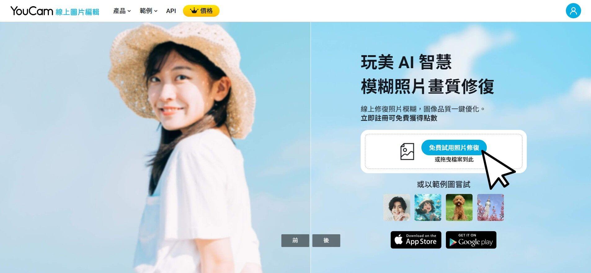 打開線上 AI 圖片清晰化工具