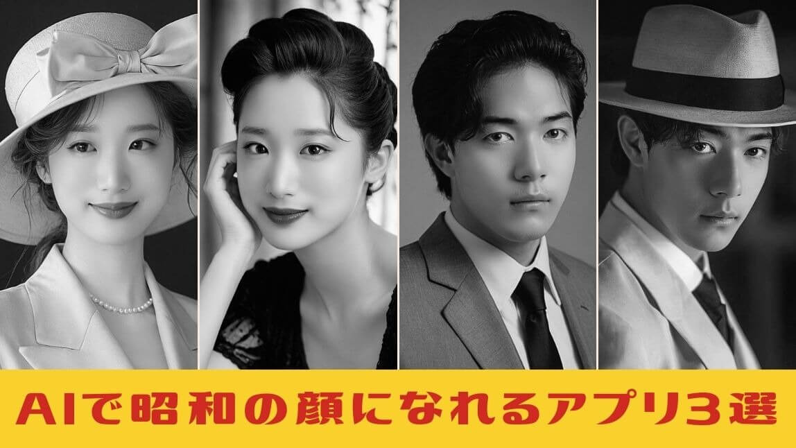 昭和風加工アプリ