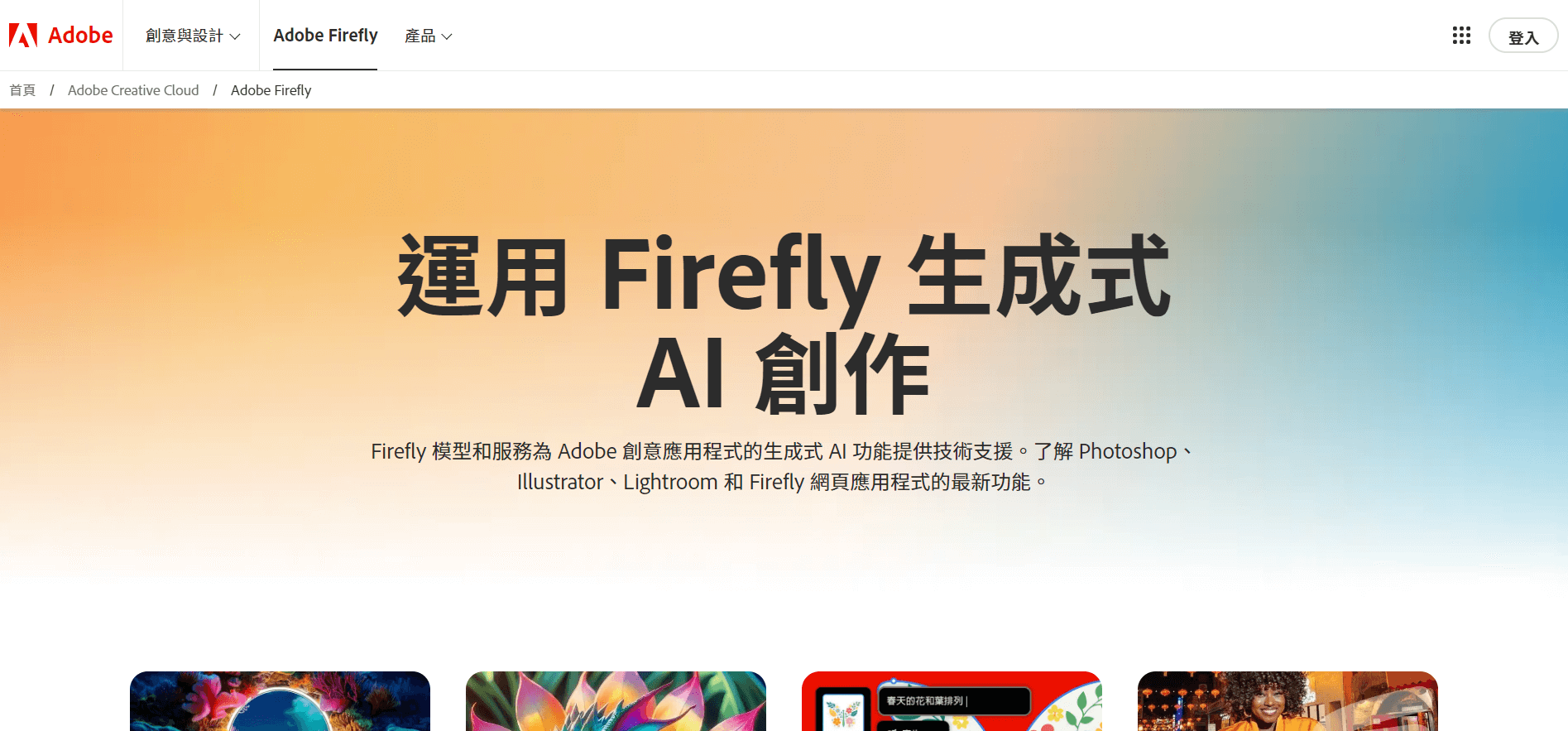 Adobe Firefly