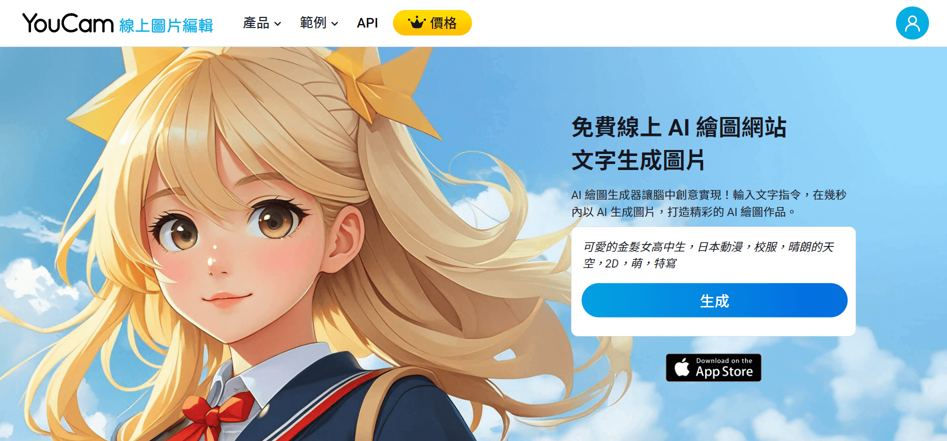 YouCam 線上圖片編輯