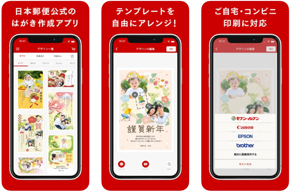 『はがきデザインキット』の操作画面