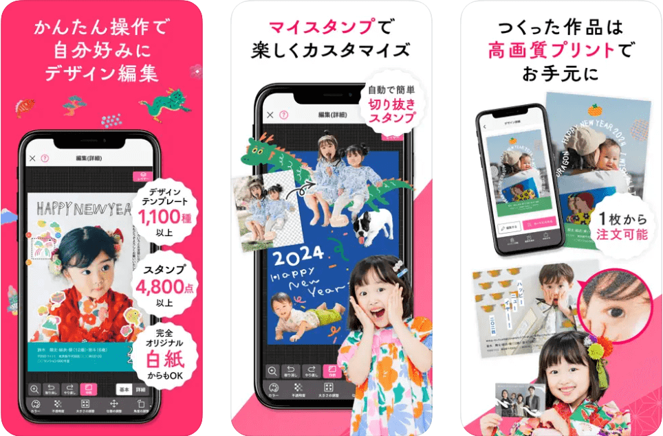 『つむぐ年賀』の操作画面