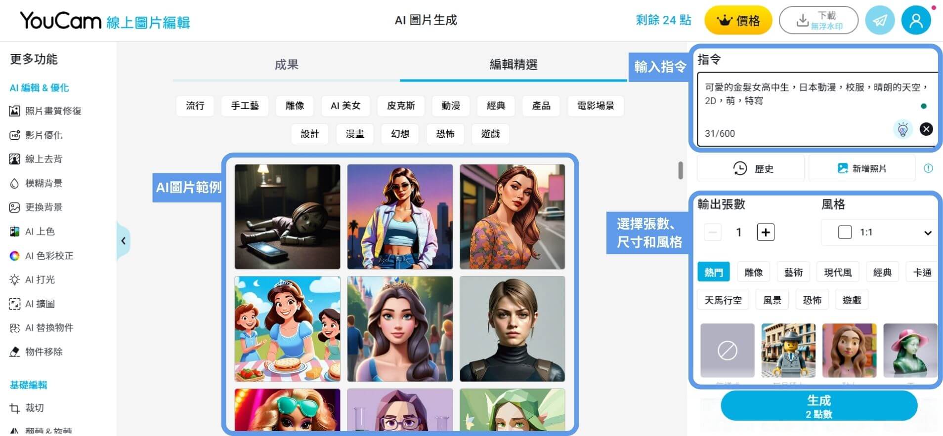 Step.2 輸入文字指令，選擇圖片生成風格、尺寸