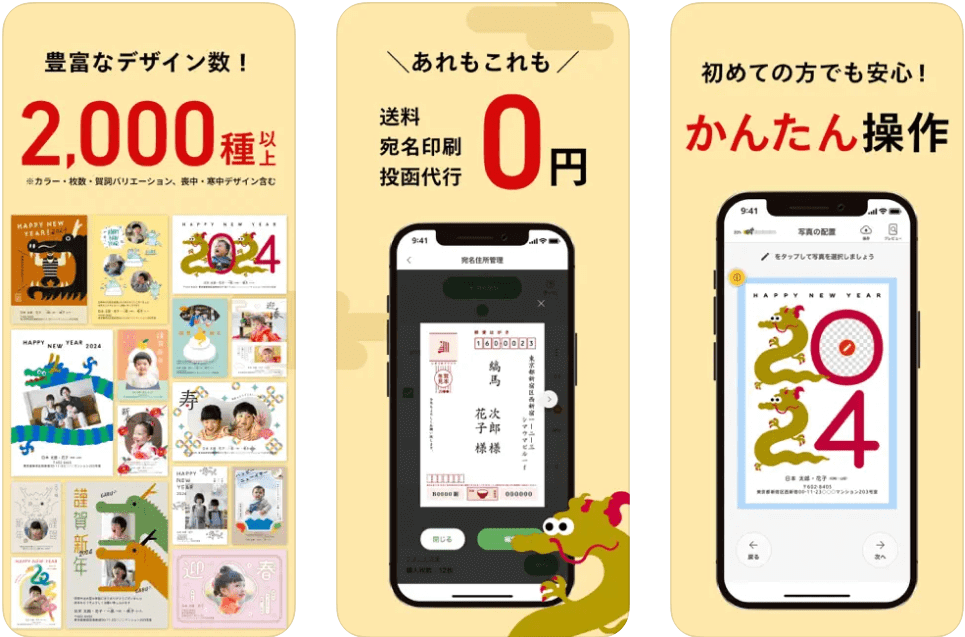 『しまうま年賀状』の操作画面