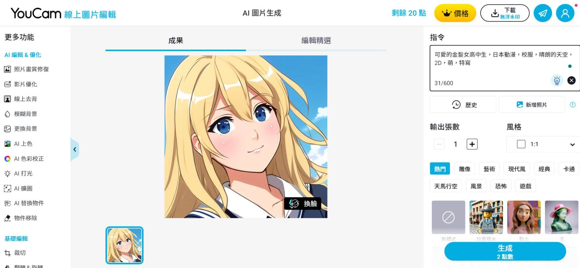 Step 3. 點擊「生成」按鈕生成圖像並儲存