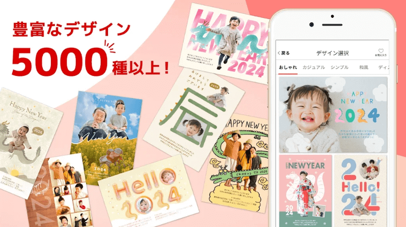 『スマホで写真年賀状』の操作画面