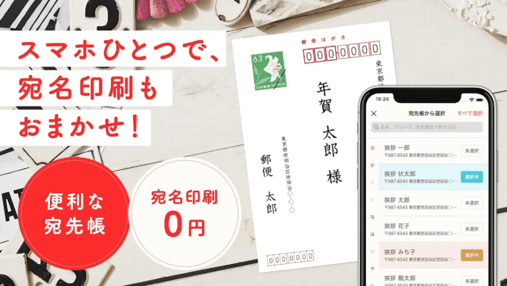 『スマホで年賀状』の操作画面