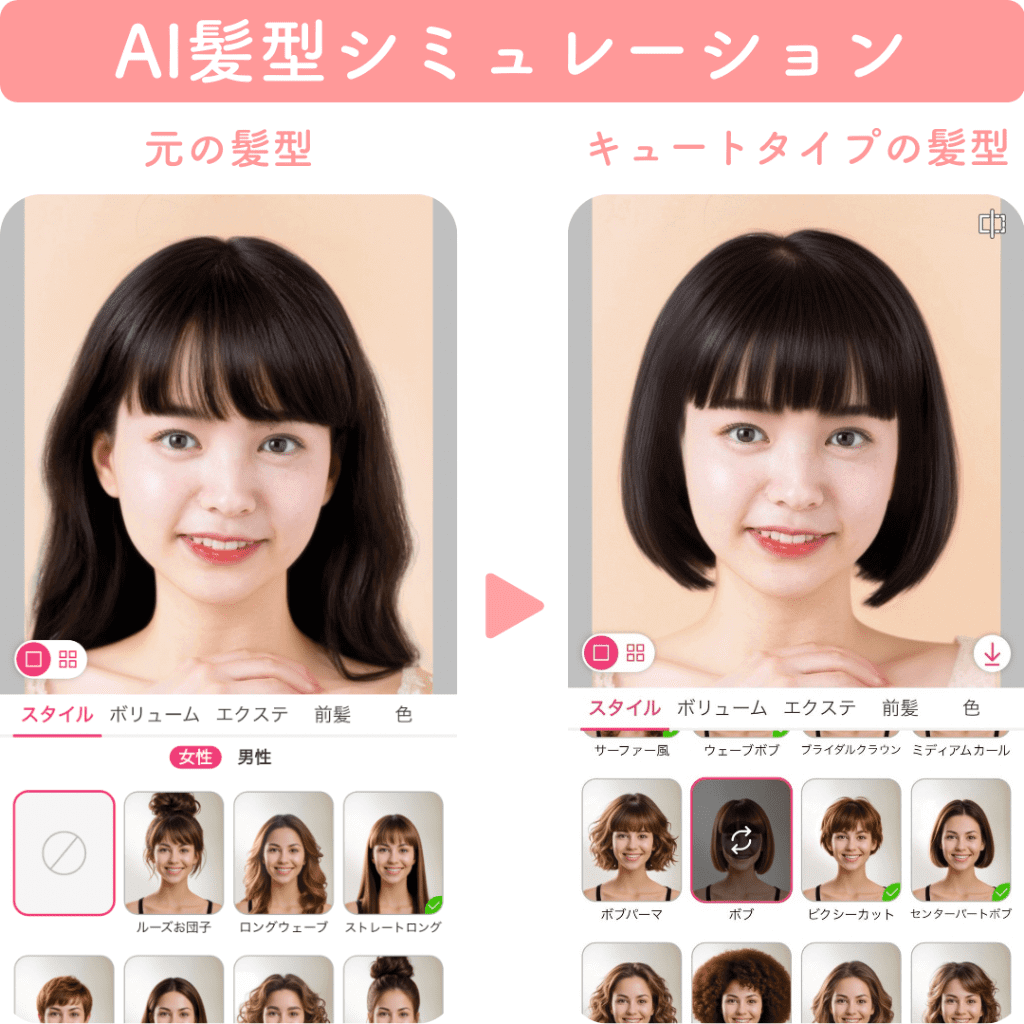 ロールモデルと同じ髪型が似合うか診断