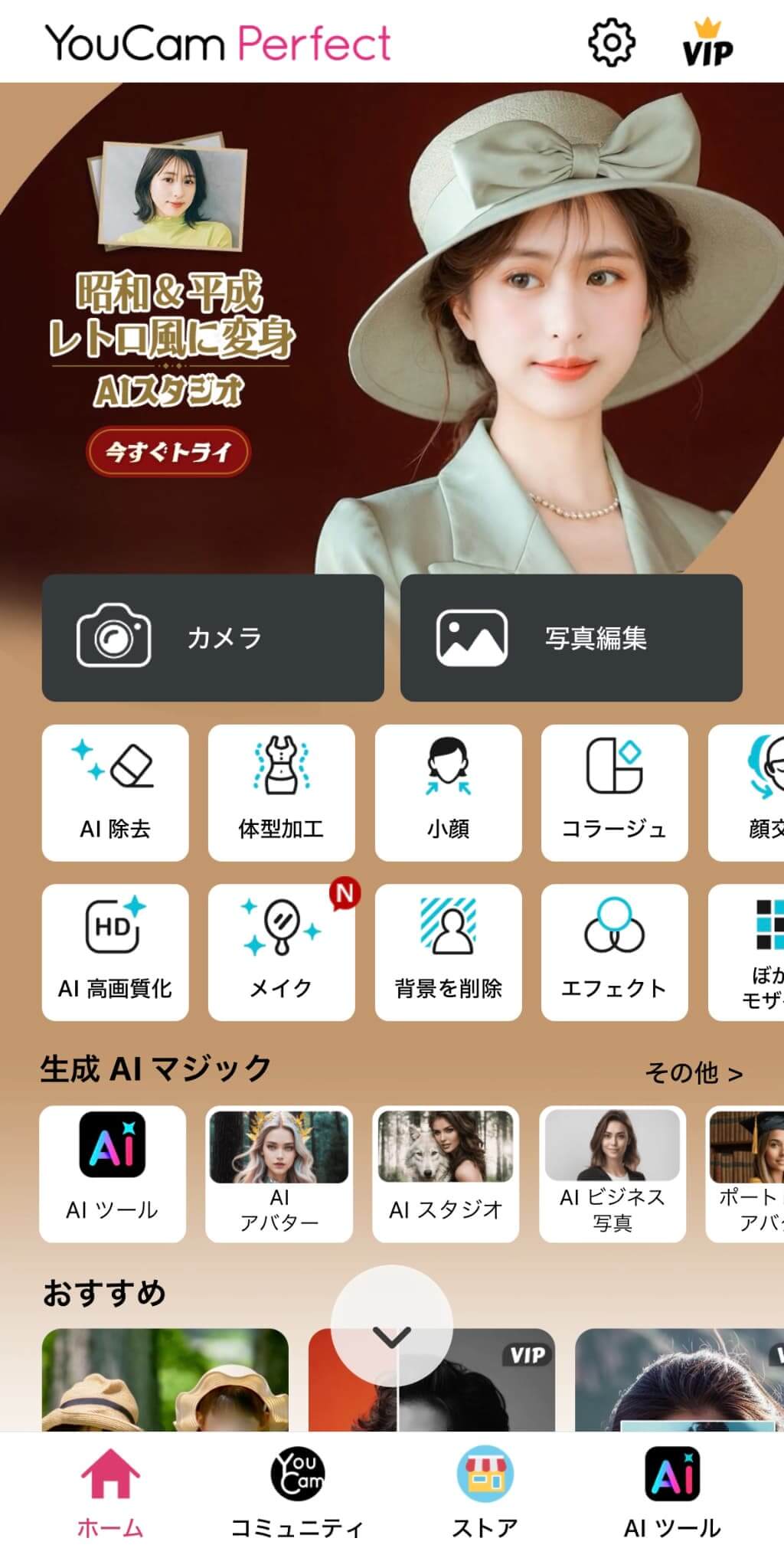 アプリのトップ画面