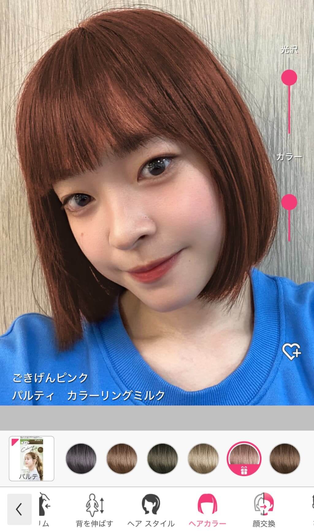 髪色を自然に変えられるエフェクト