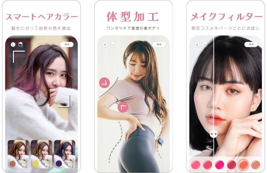 『YouCamメイク』の操作画面
