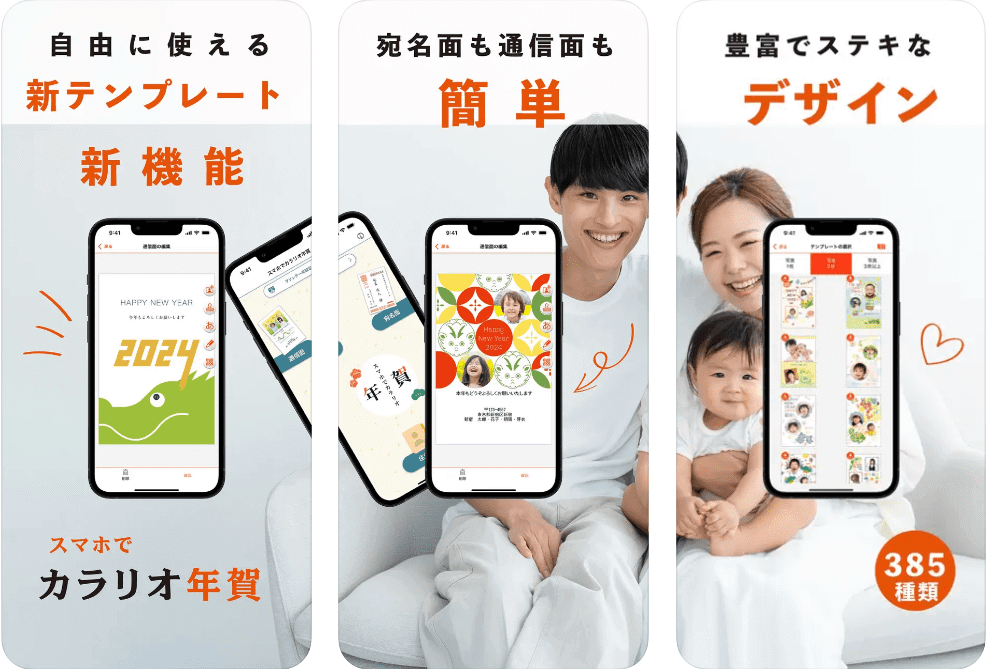 『スマホでカラリオ年賀』