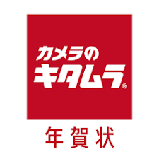 年賀状2025-カメラのキタムラ