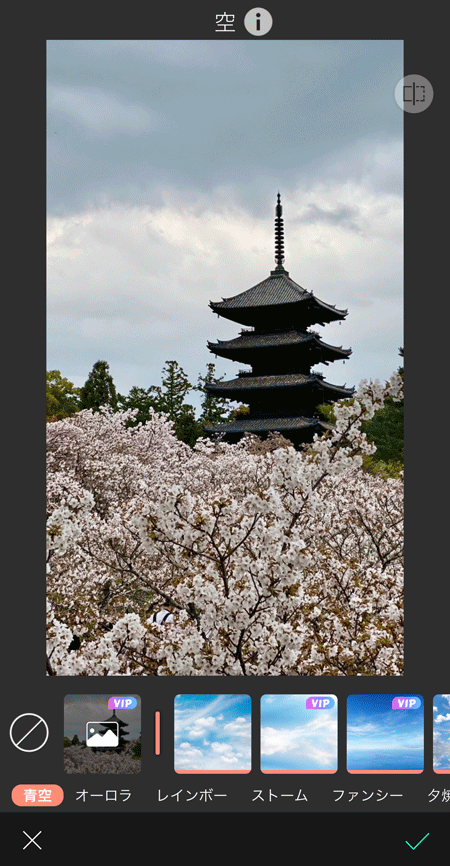 曇り空を青空に変更
