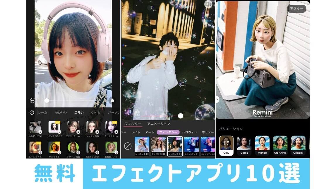 写真フィルターおすすめアプリ