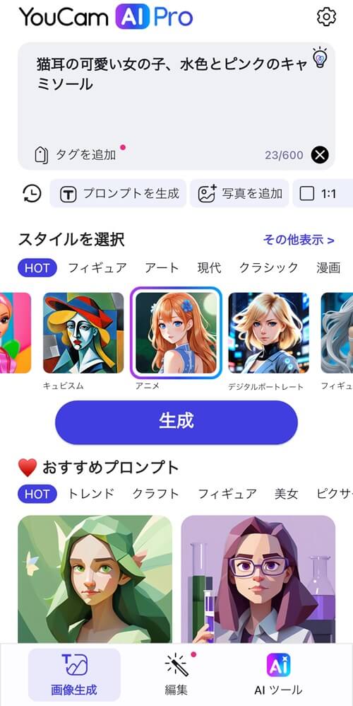 ステップ２：文字で指示
