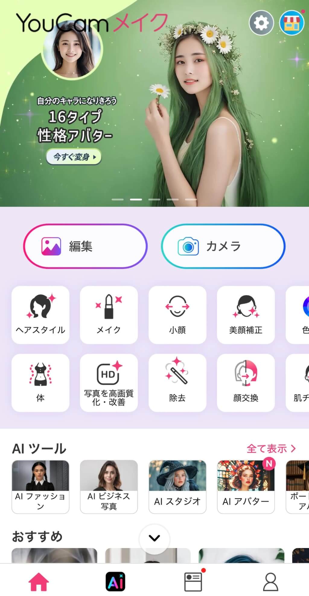 アプリのトップ画面
