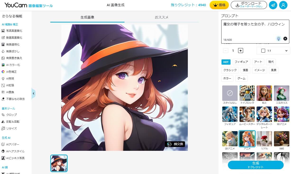 YouCam画像編集ツールのハロウィンアイコン