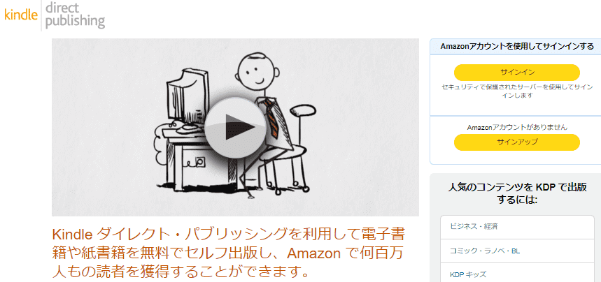 KDPのサインイン画面