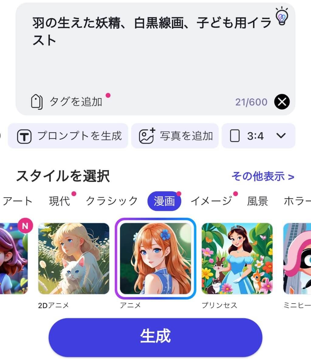 スタイルを選んだ様子