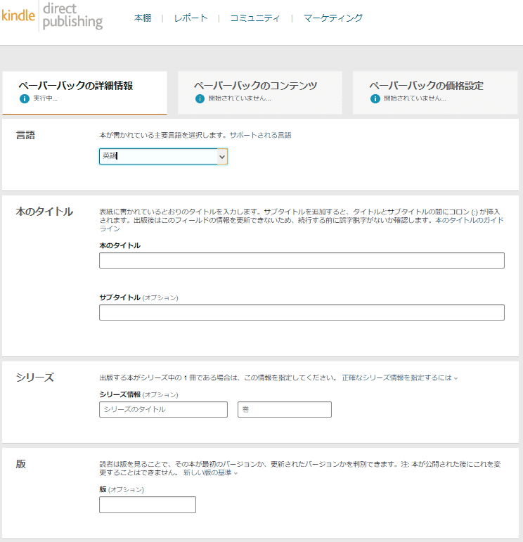 ペーパーバックの詳細情報入力画面