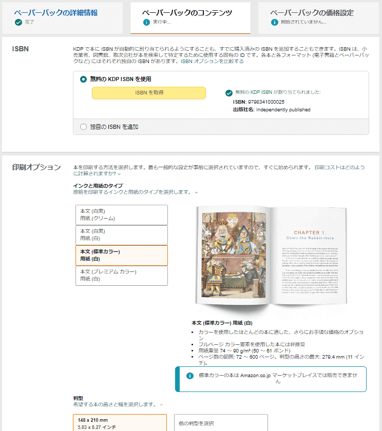 ペーパーバックのコンテンツ入力画面
