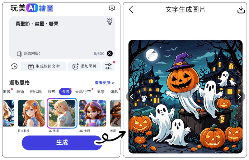 萬聖節圖案生成