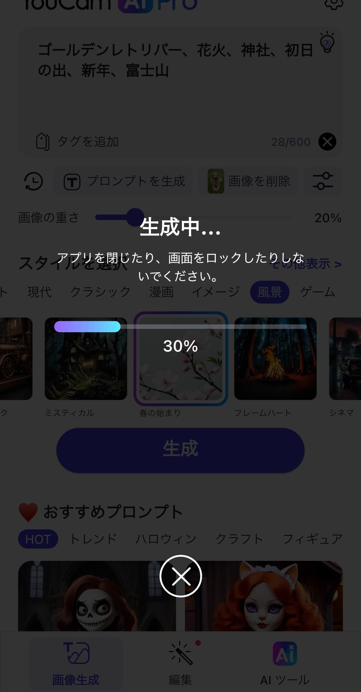 画像生成中