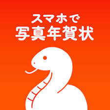 スマホで年賀状　アイコン