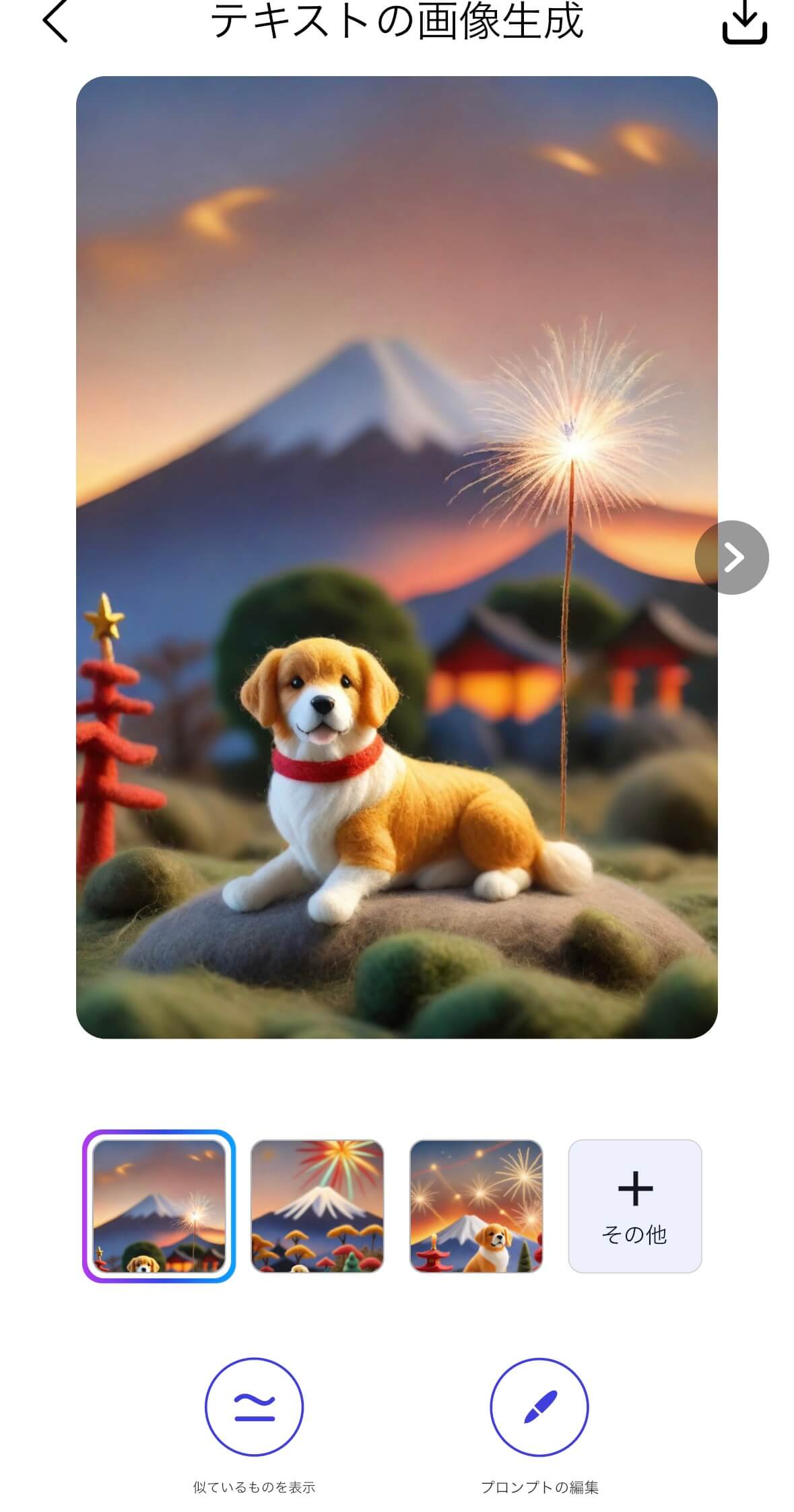 画像生成完成品